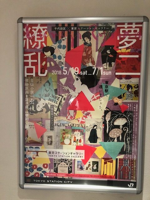 東京ステーションギャラリーで開催される千代田区×東京ステーションギャラリー「夢二繚乱」