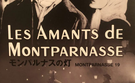 モディリアーニを描いた映画「モンパルナスの灯（1958年）」