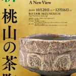 特別展 新・桃山の茶陶