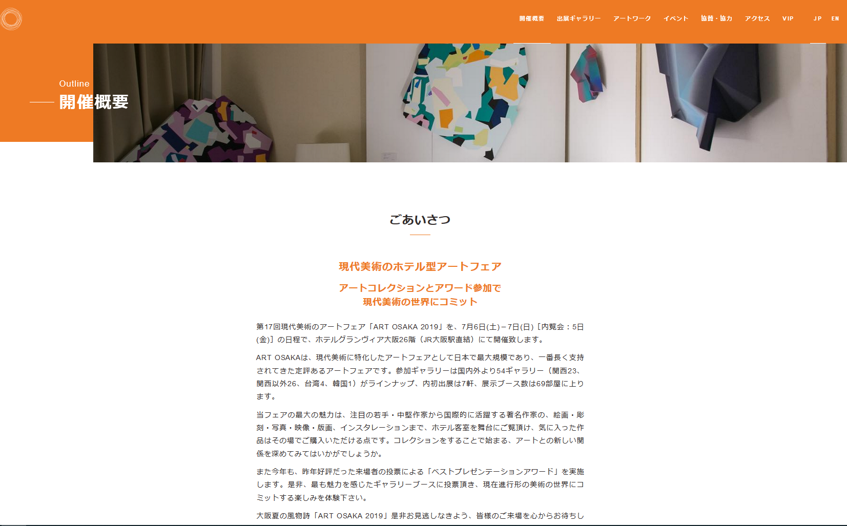 第17回現代美術のアートフェア「ART OSAKA 2019」